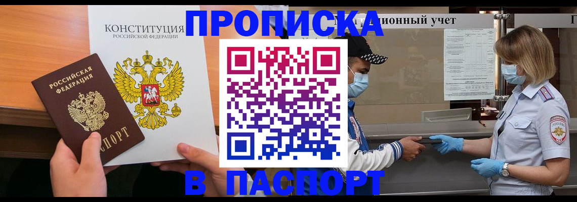 прописка законно в Заводоуковске
